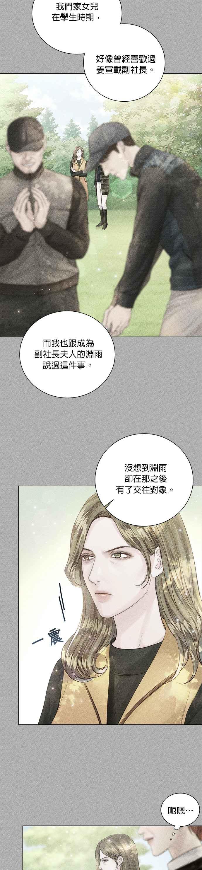 《今生必定是幸福结局》第20话 第3页