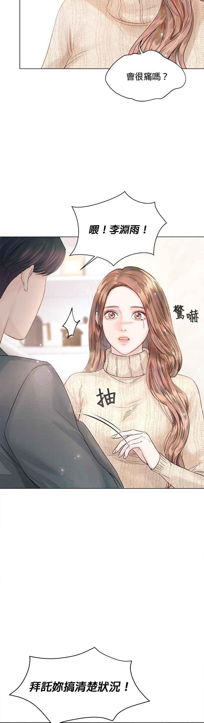 《今生必定是幸福结局》第20话 第45页