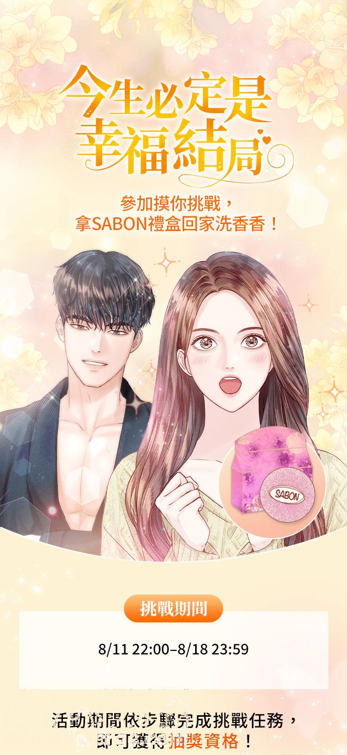 《今生必定是幸福结局》第20话 第49页