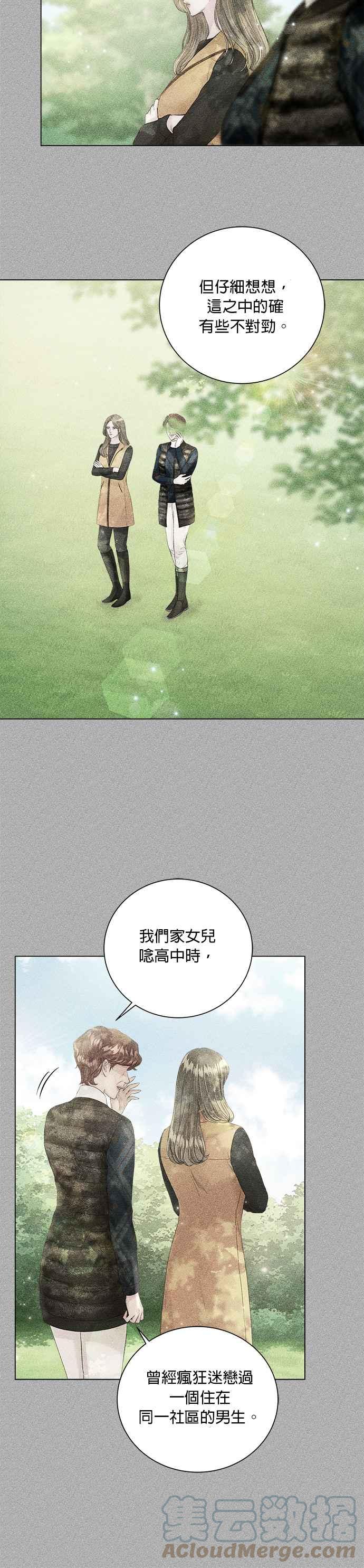 《今生必定是幸福结局》第20话 第4页