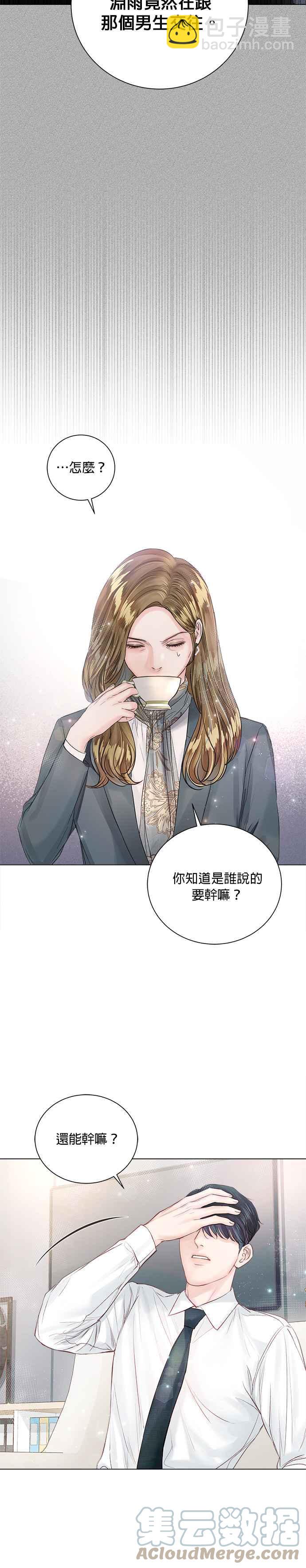 《今生必定是幸福结局》第20话 第7页