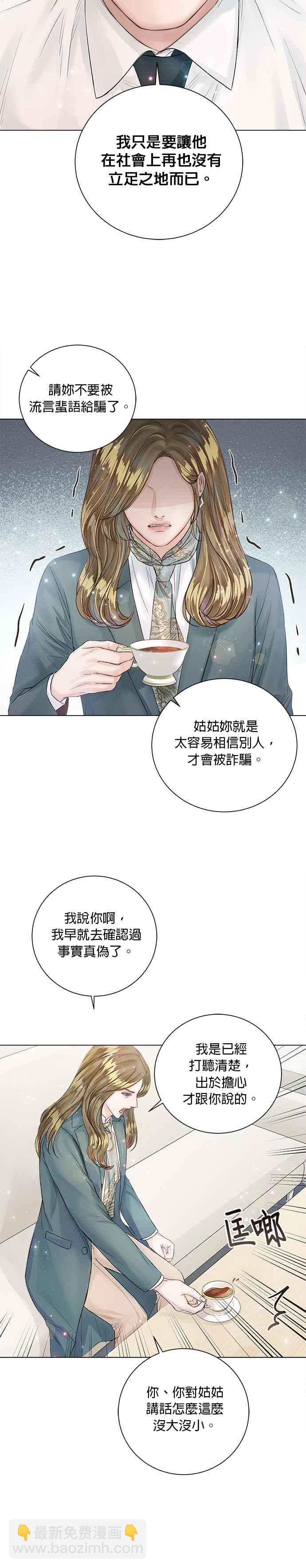 《今生必定是幸福结局》第20话 第9页