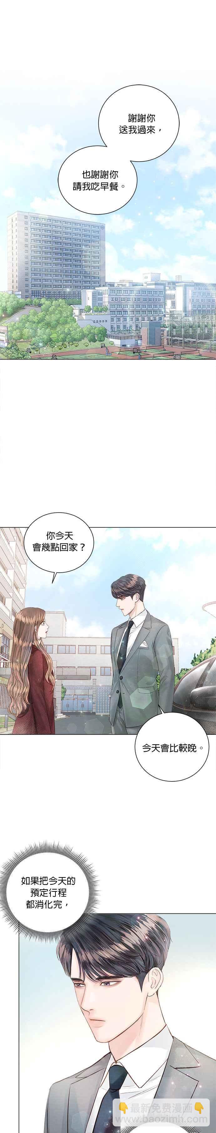 《今生必定是幸福结局》第19话 第12页