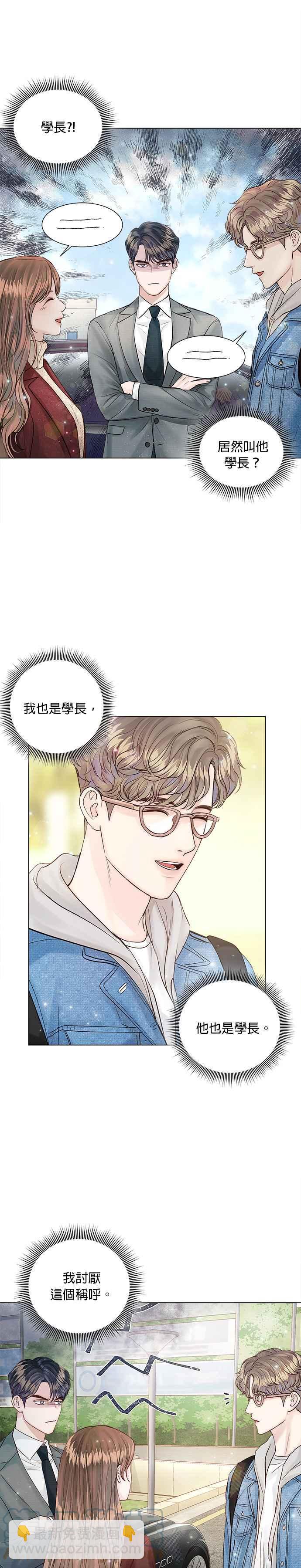《今生必定是幸福结局》第19话 第15页