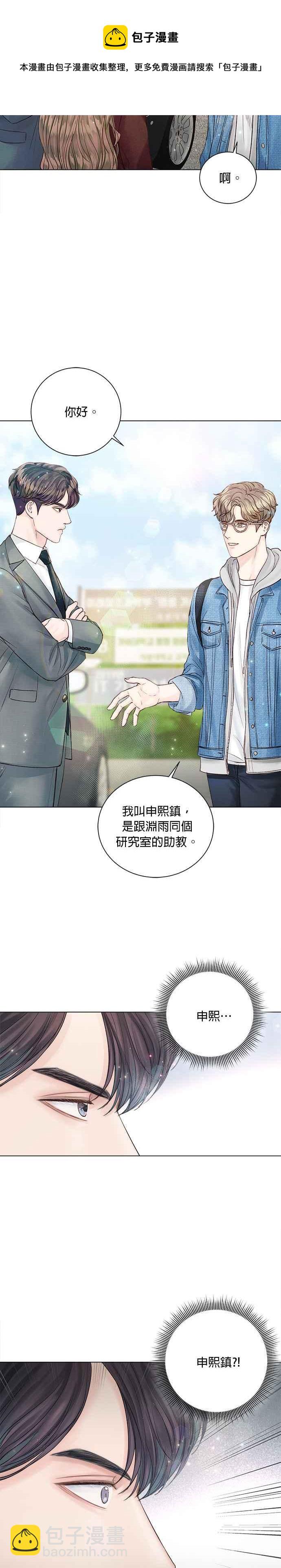 《今生必定是幸福结局》第19话 第16页
