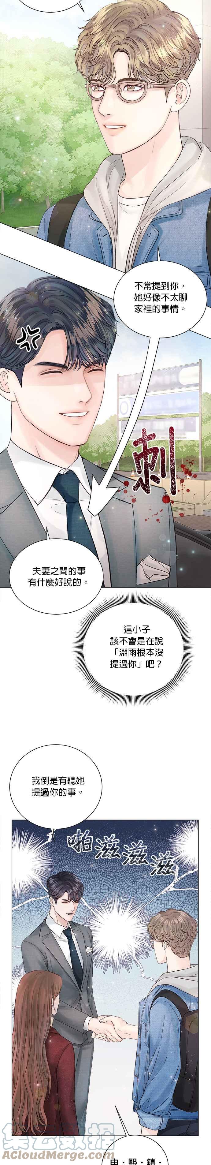 《今生必定是幸福结局》第19话 第19页