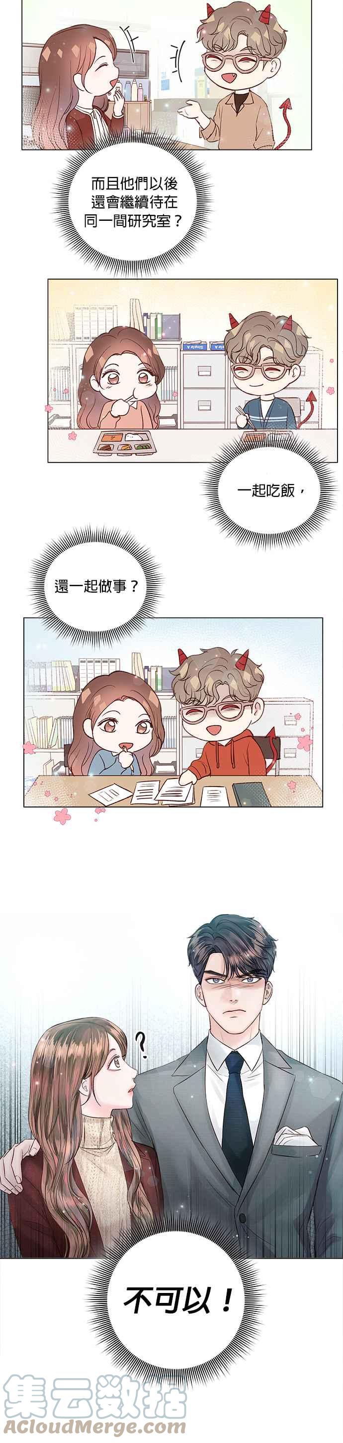 《今生必定是幸福结局》第19话 第23页