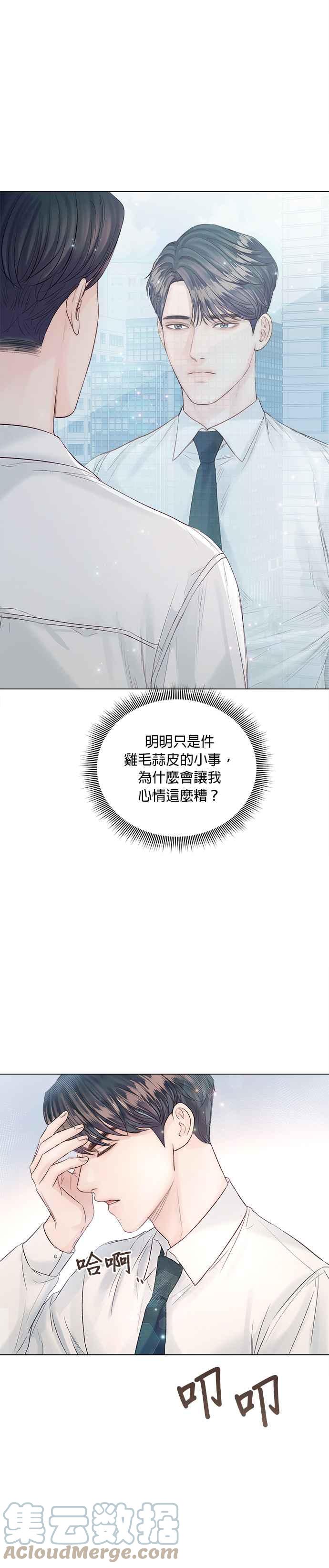 《今生必定是幸福结局》第19话 第29页