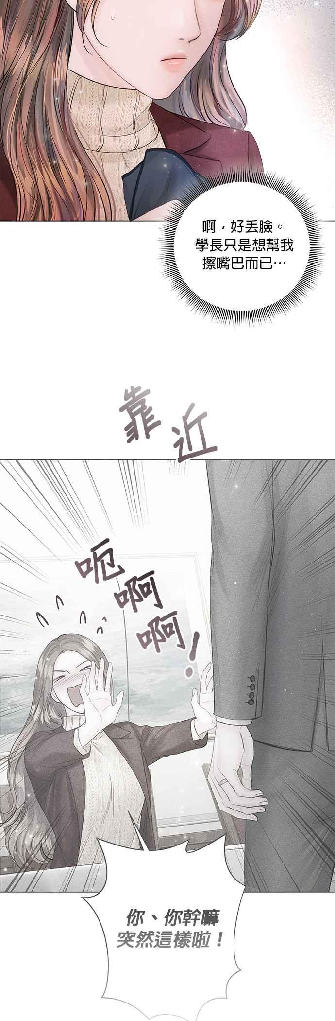 《今生必定是幸福结局》第19话 第2页