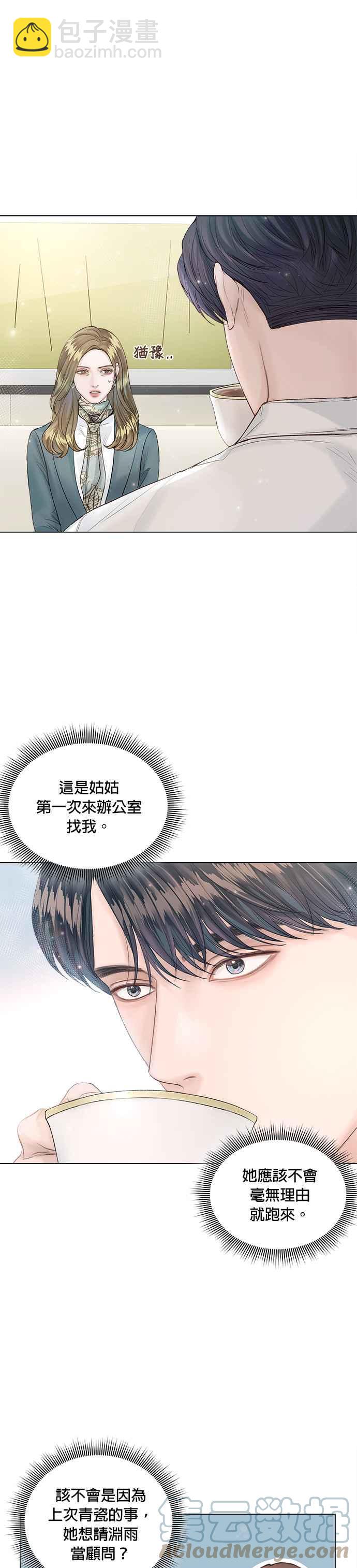 《今生必定是幸福结局》第19话 第33页