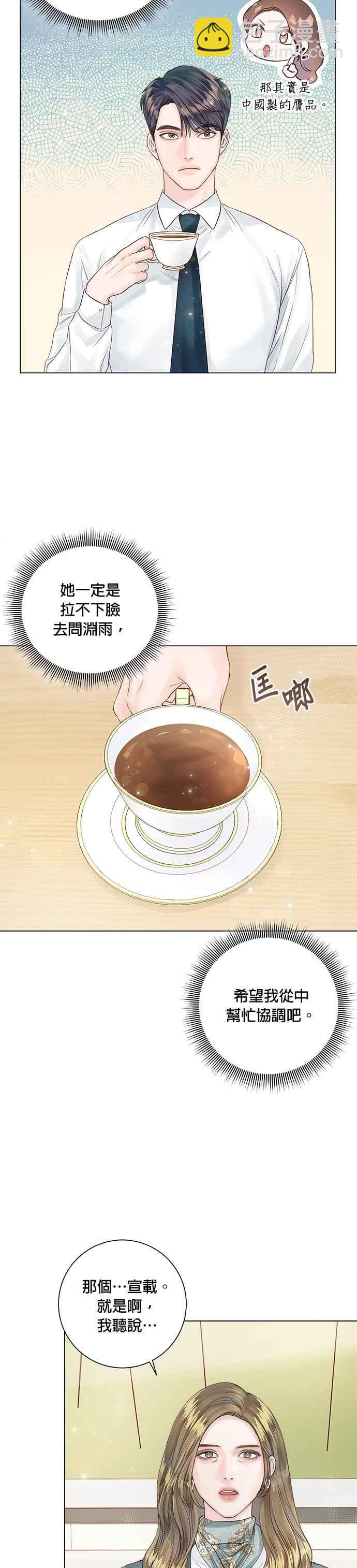 《今生必定是幸福结局》第19话 第34页