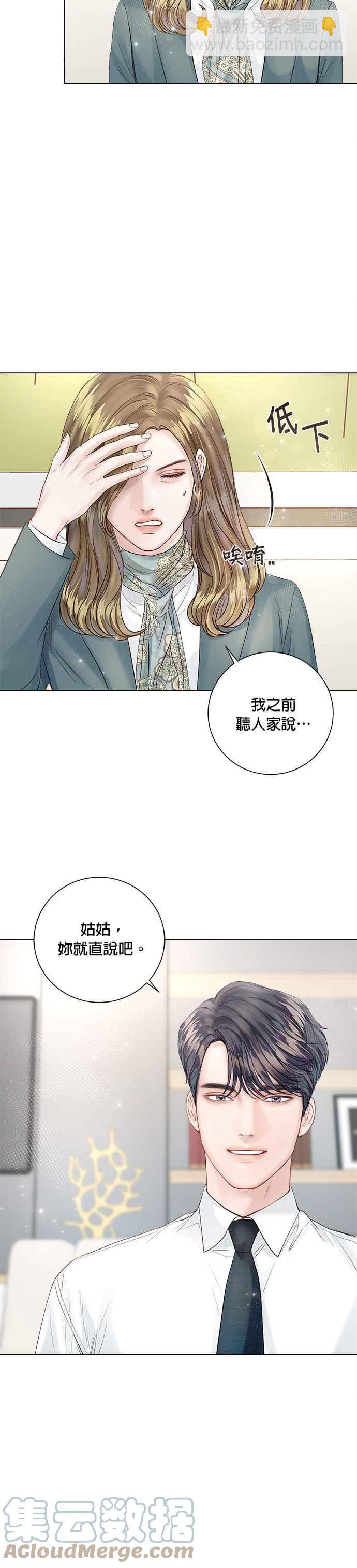 《今生必定是幸福结局》第19话 第35页