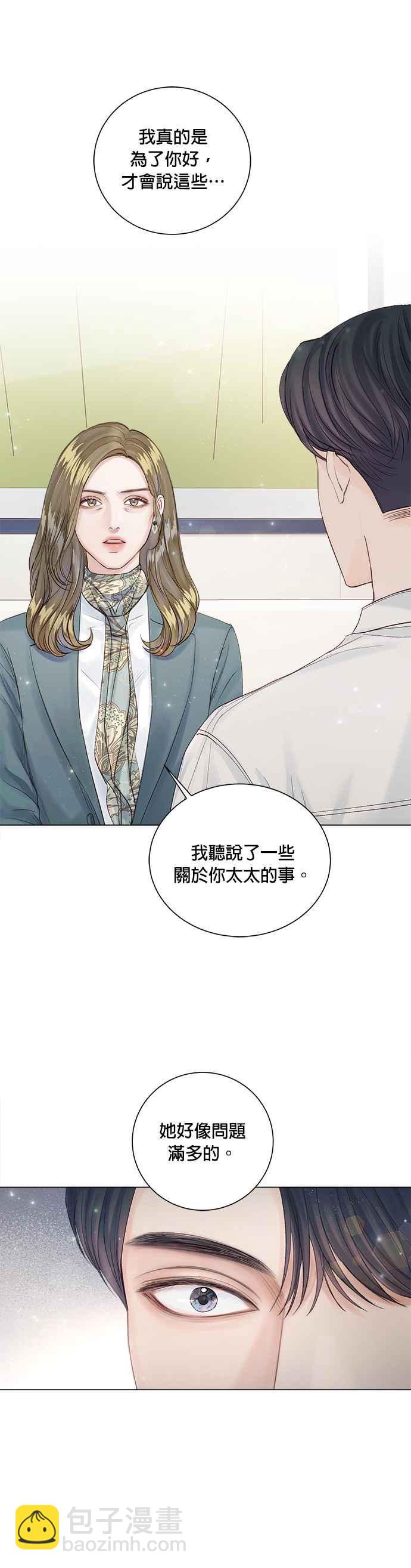 《今生必定是幸福结局》第19话 第36页
