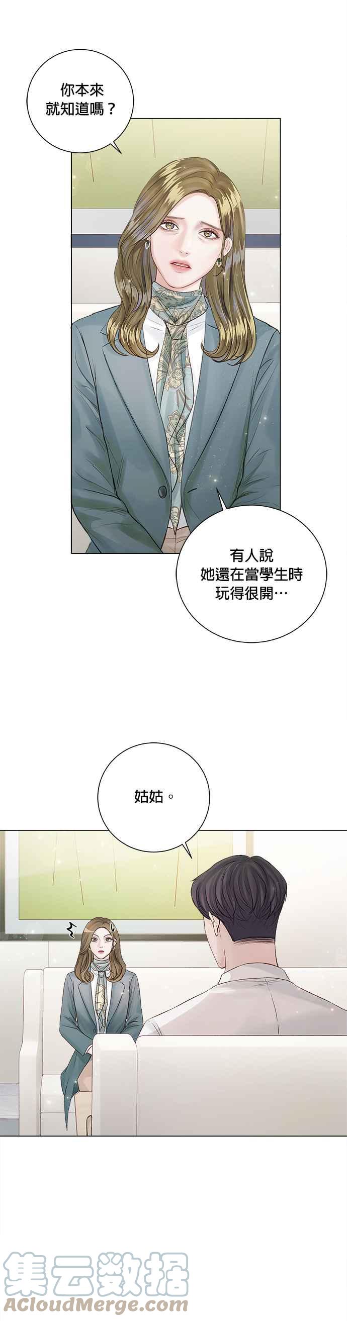 《今生必定是幸福结局》第19话 第37页