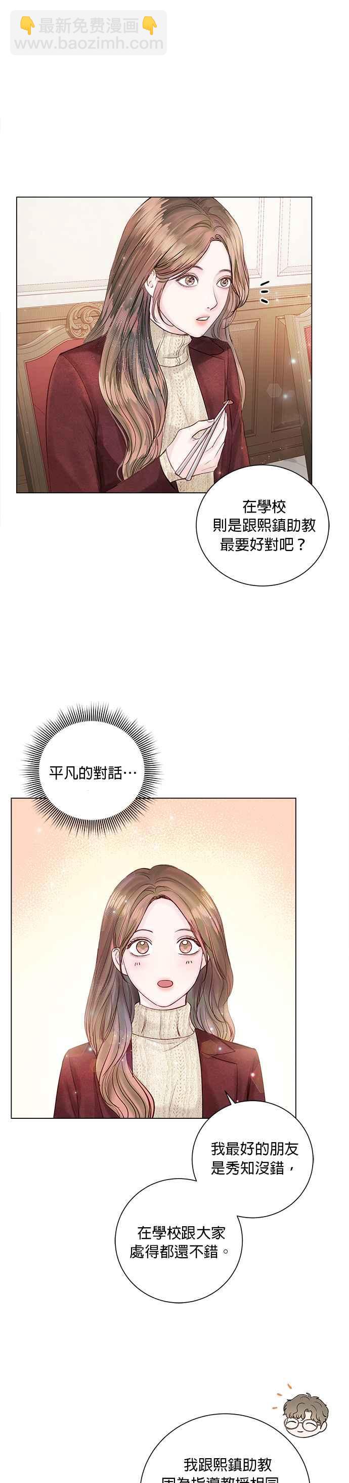 《今生必定是幸福结局》第19话 第4页