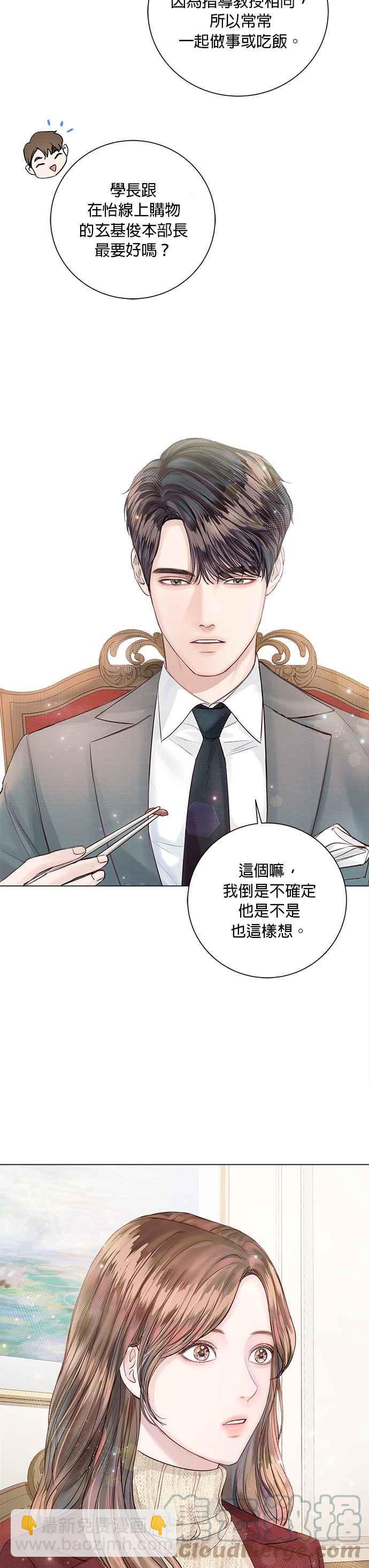 《今生必定是幸福结局》第19话 第5页