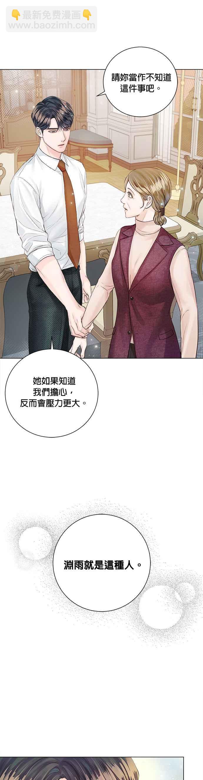 《今生必定是幸福结局》第24话 第10页