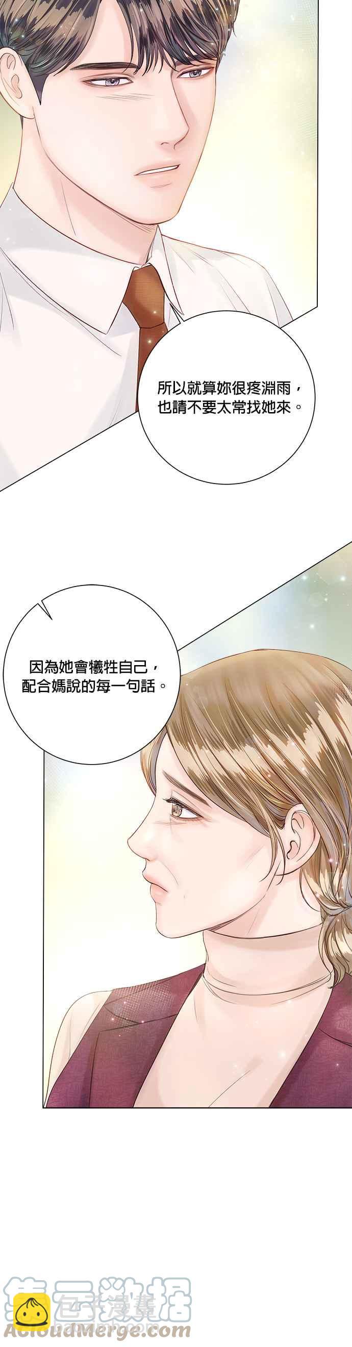 《今生必定是幸福结局》第24话 第11页