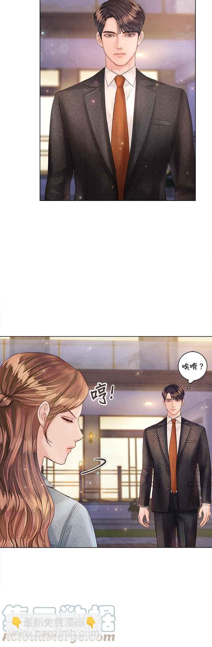 《今生必定是幸福结局》第24话 第17页