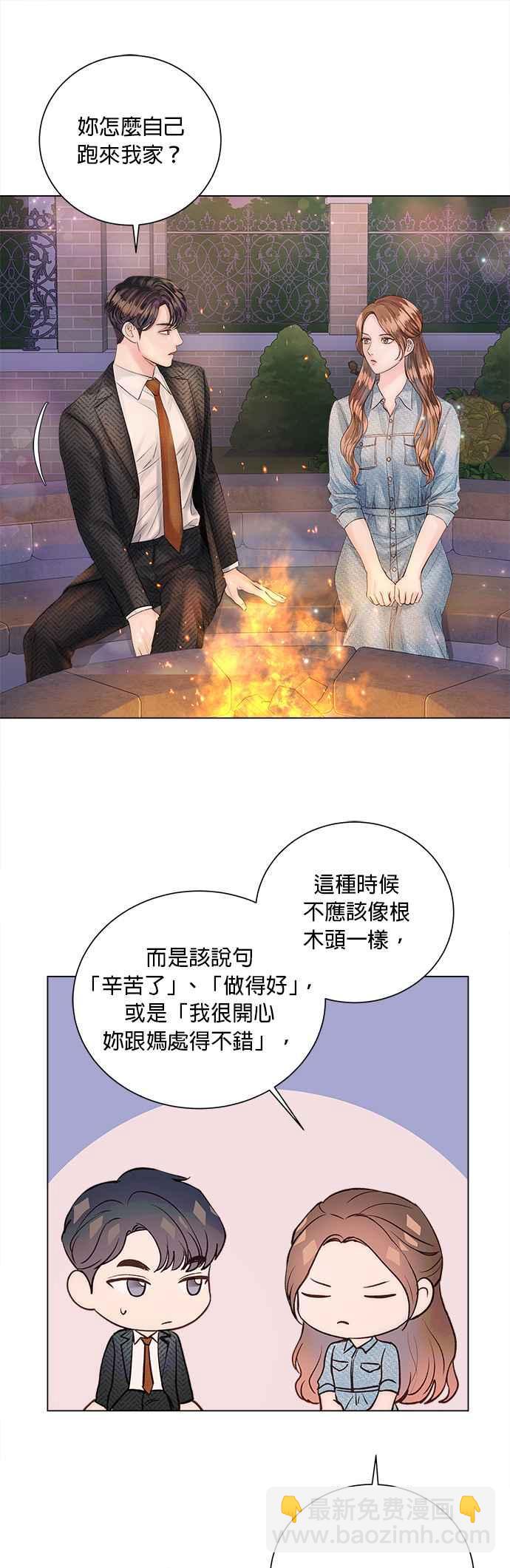 《今生必定是幸福结局》第24话 第18页