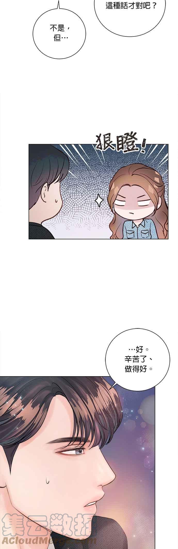 《今生必定是幸福结局》第24话 第19页