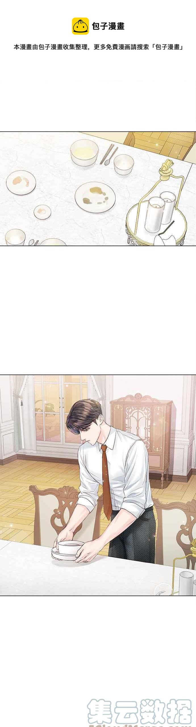 《今生必定是幸福结局》第24话 第1页