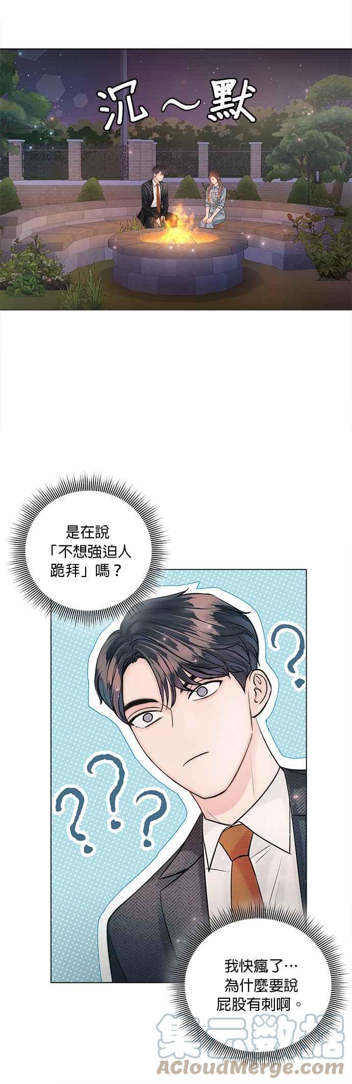 《今生必定是幸福结局》第24话 第21页