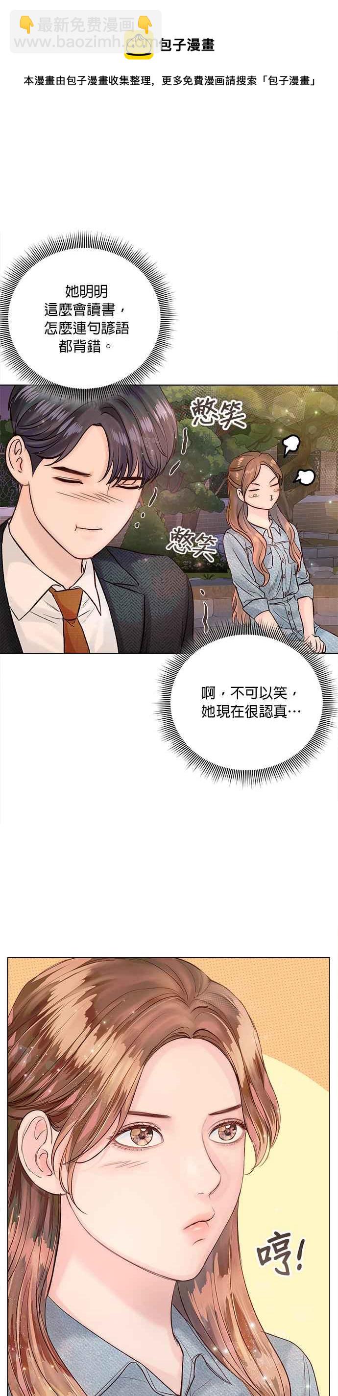 《今生必定是幸福结局》第24话 第22页
