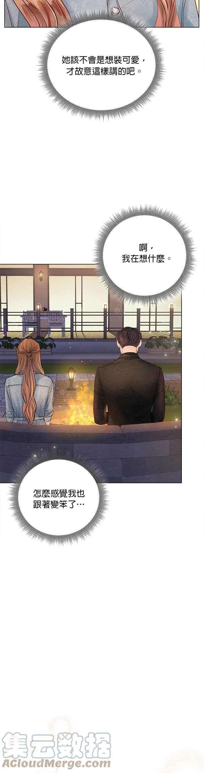 《今生必定是幸福结局》第24话 第23页