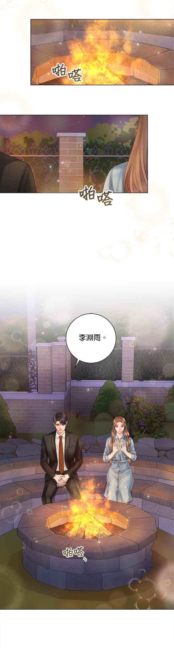 《今生必定是幸福结局》第24话 第24页