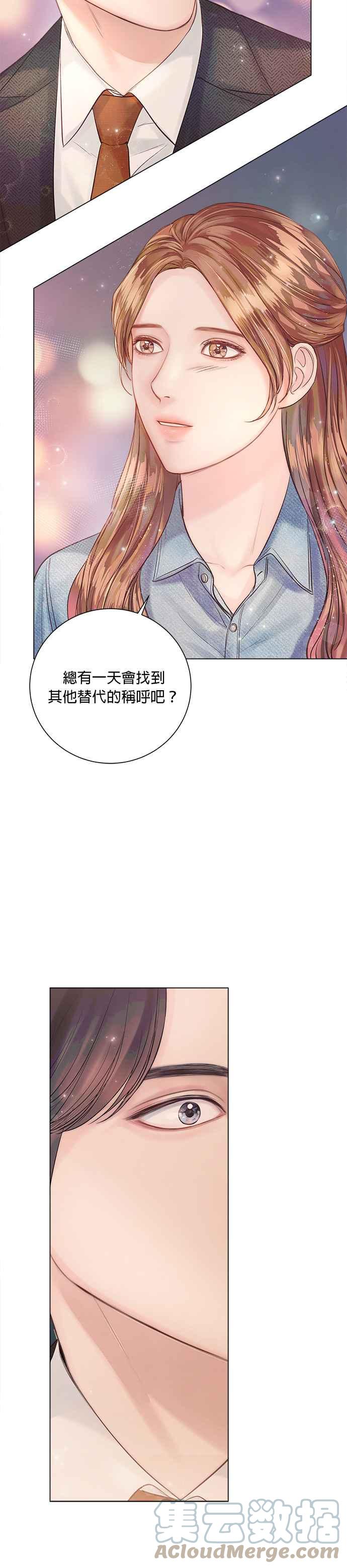 《今生必定是幸福结局》第24话 第29页