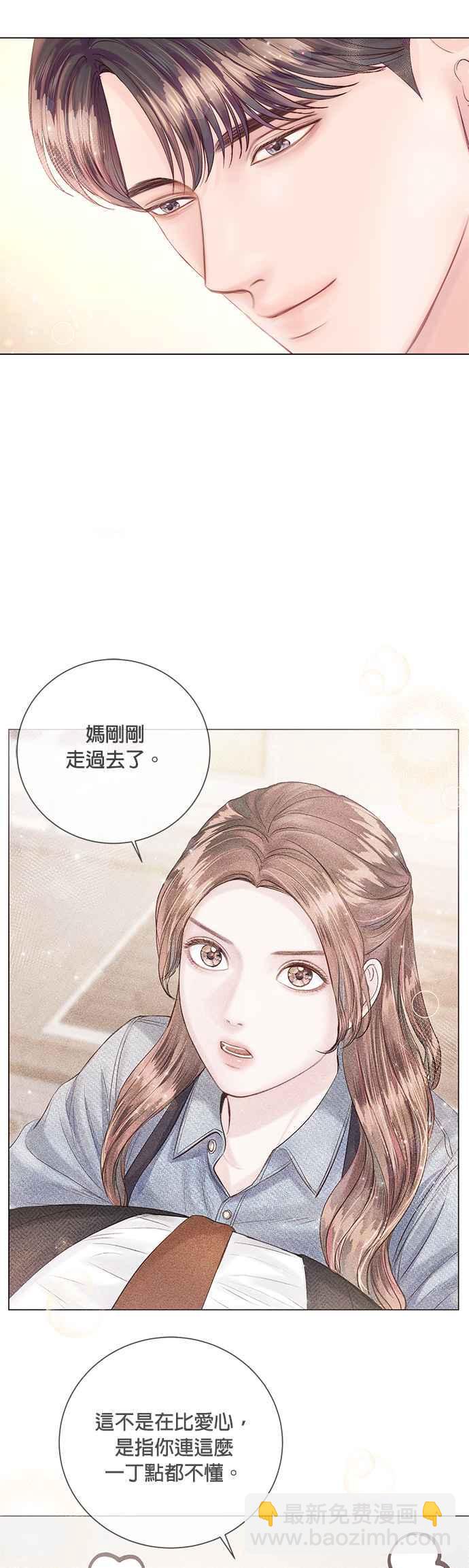 《今生必定是幸福结局》第24话 第2页