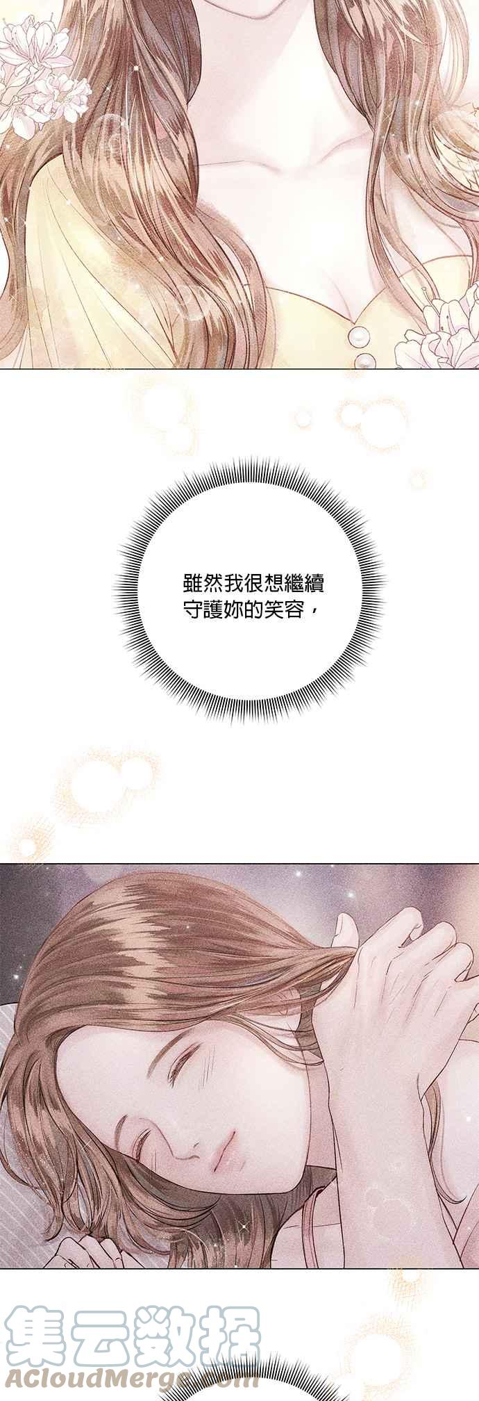 《今生必定是幸福结局》第24话 第31页