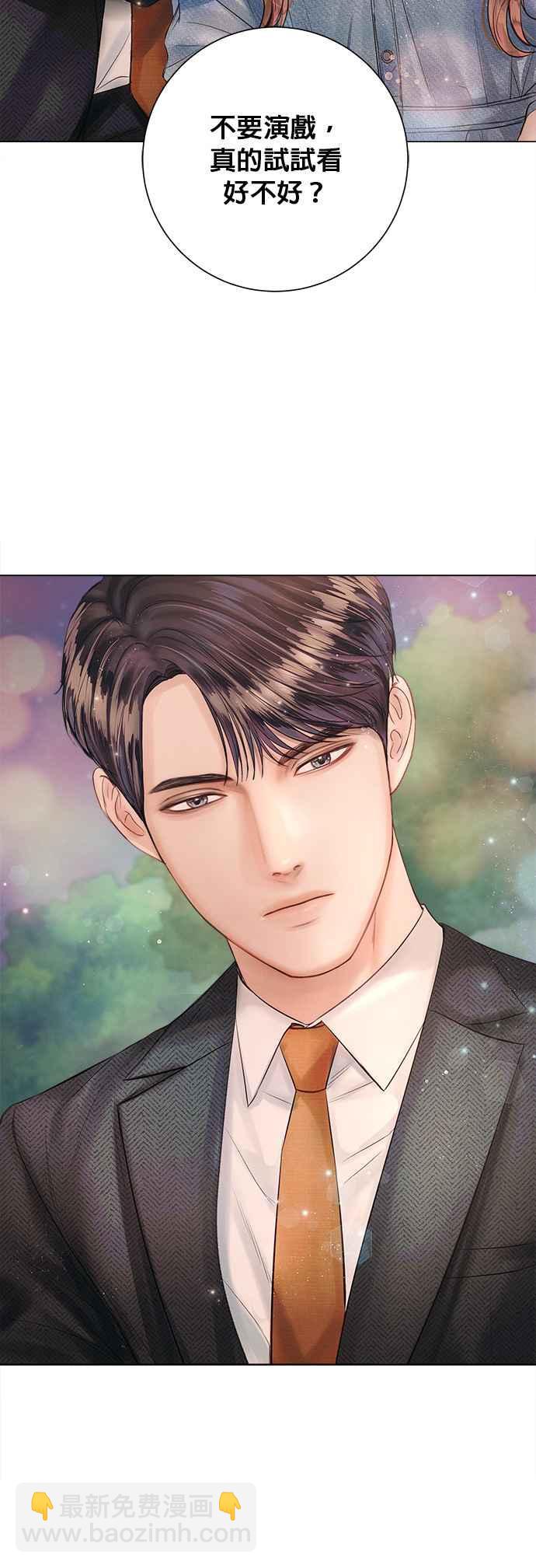 《今生必定是幸福结局》第24话 第34页