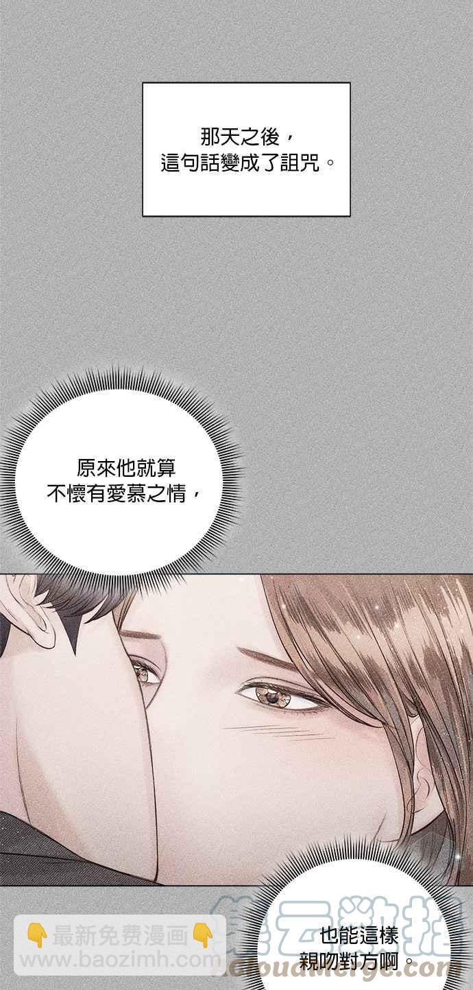 《今生必定是幸福结局》第24话 第37页