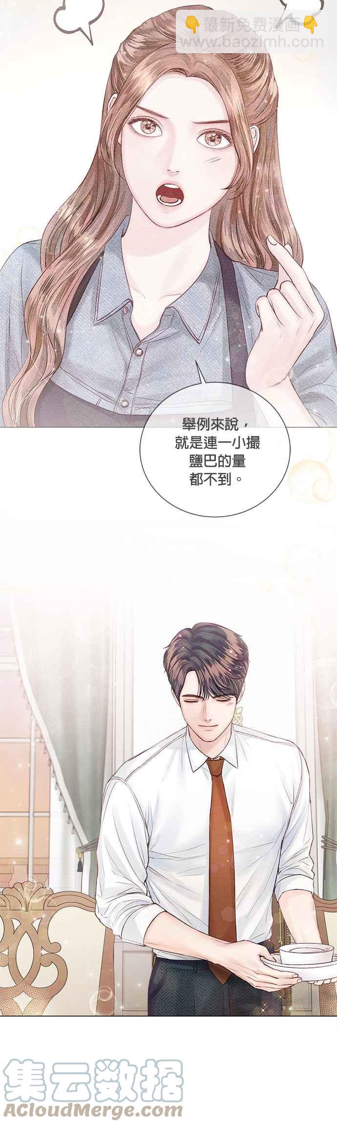 《今生必定是幸福结局》第24话 第3页