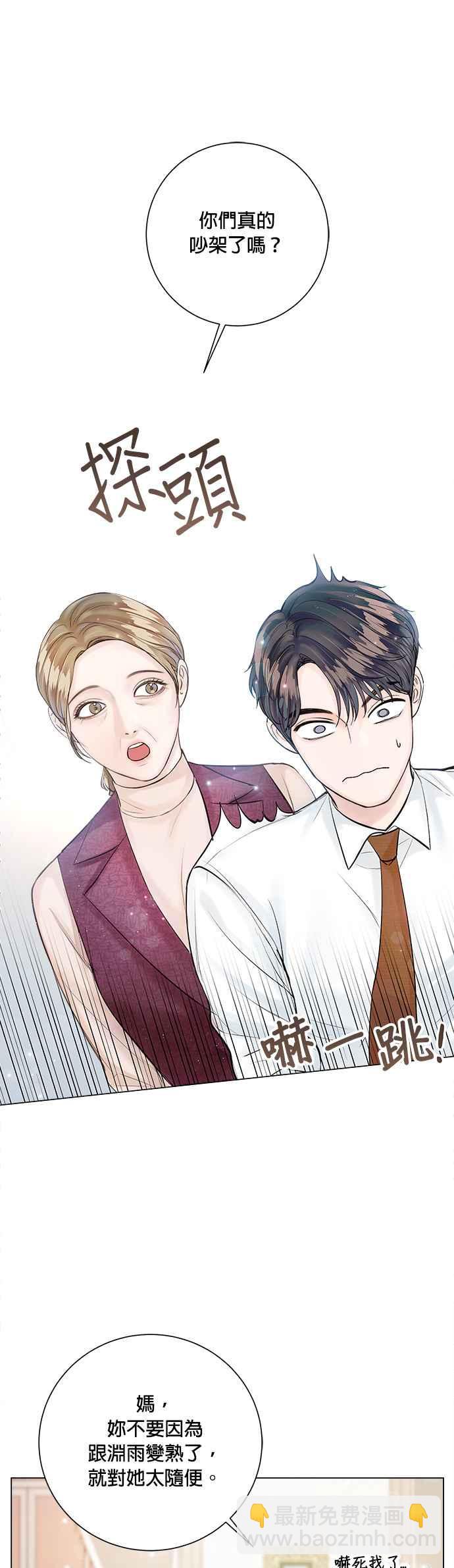 《今生必定是幸福结局》第24话 第4页