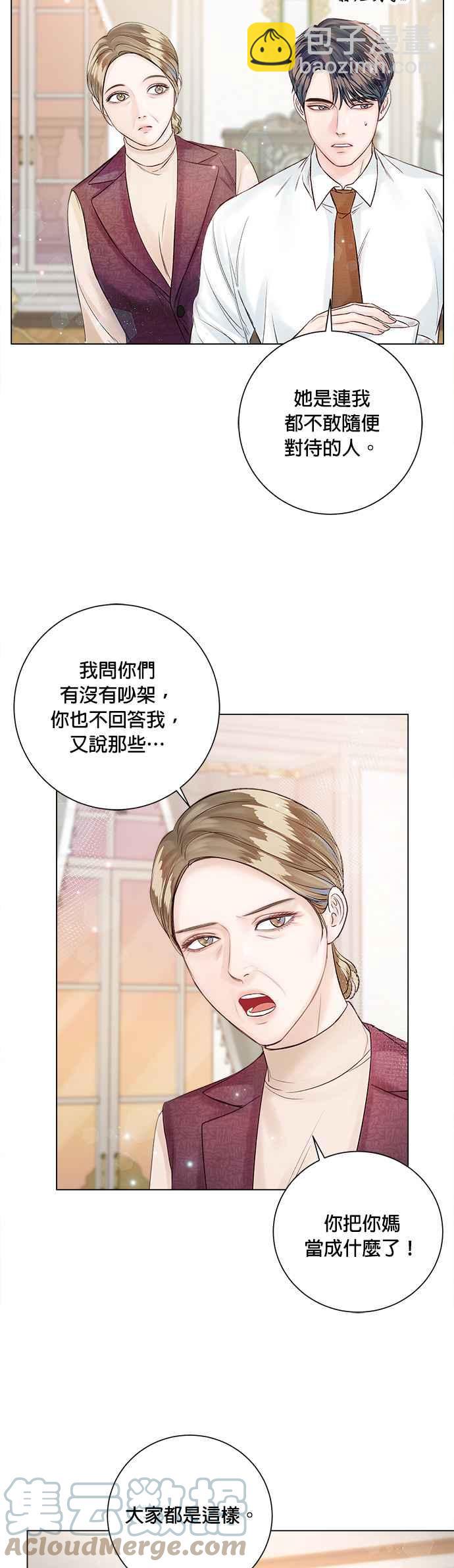 《今生必定是幸福结局》第24话 第5页