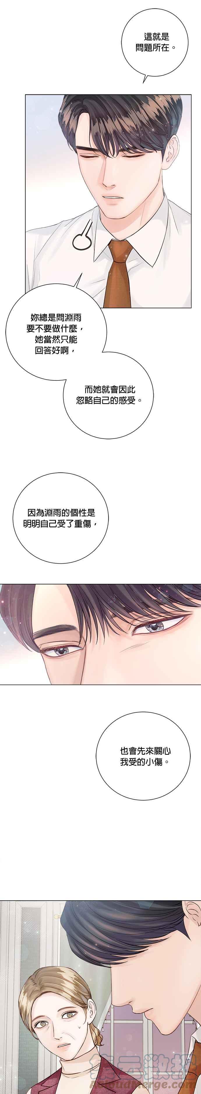 《今生必定是幸福结局》第24话 第7页