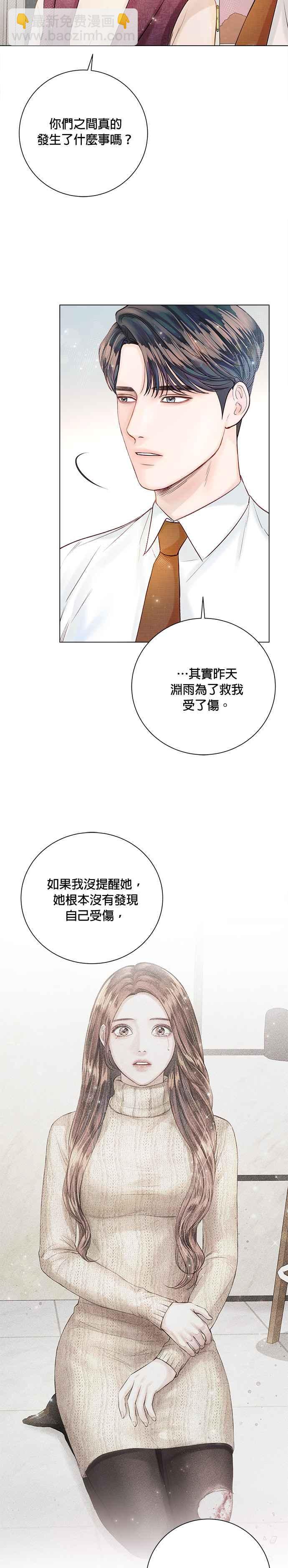 《今生必定是幸福结局》第24话 第8页