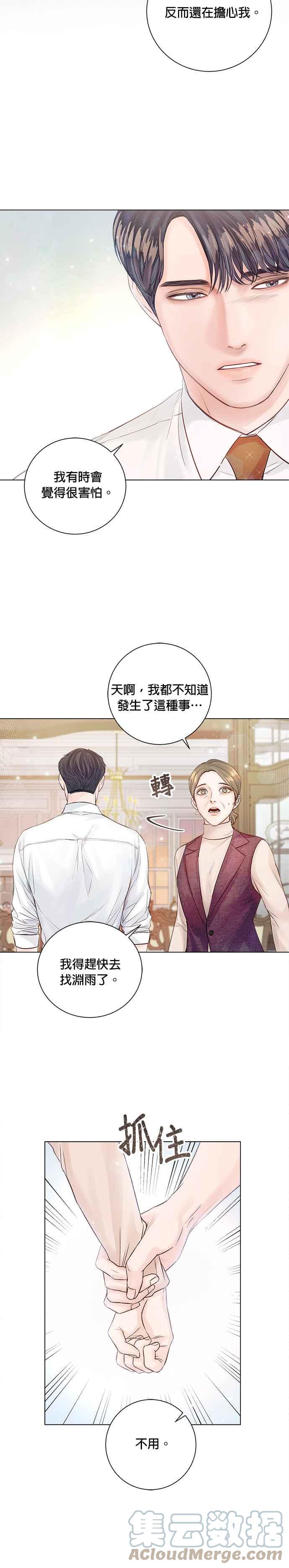 《今生必定是幸福结局》第24话 第9页