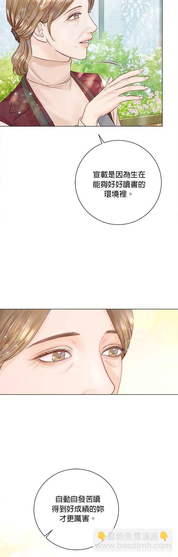 《今生必定是幸福结局》第22话 第20页