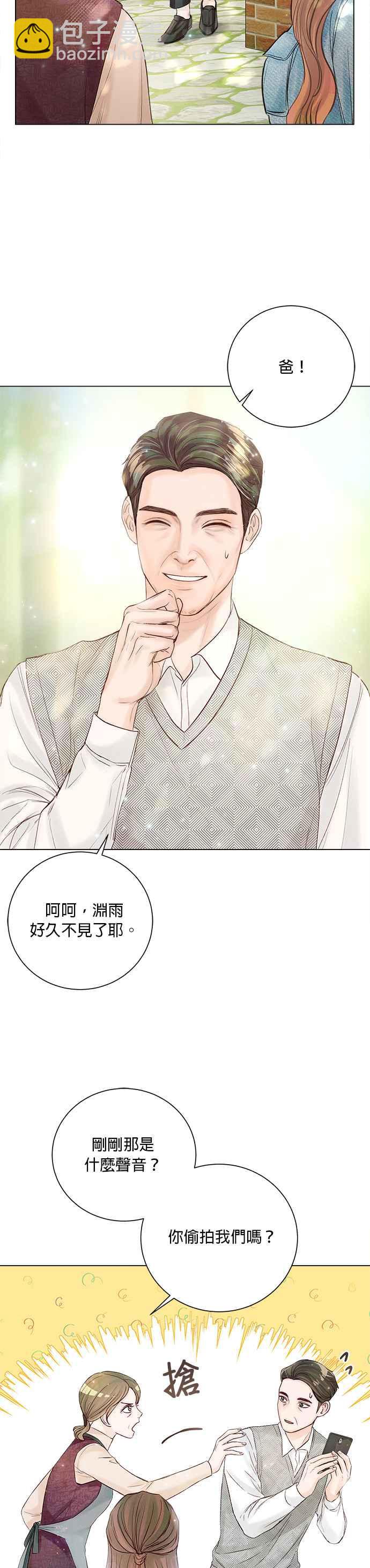 《今生必定是幸福结局》第22话 第29页