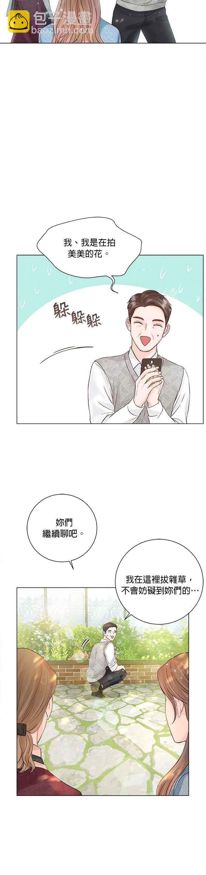 《今生必定是幸福结局》第22话 第30页