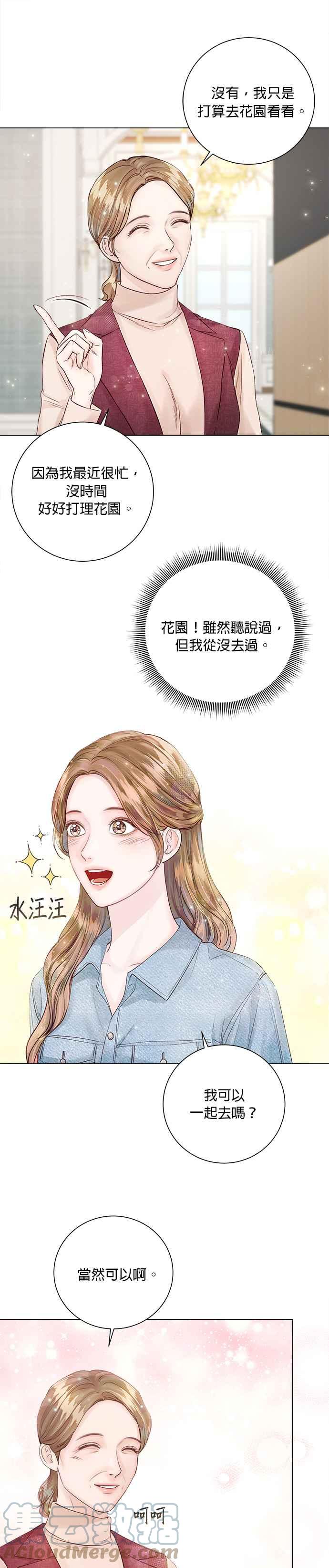 《今生必定是幸福结局》第22话 第4页