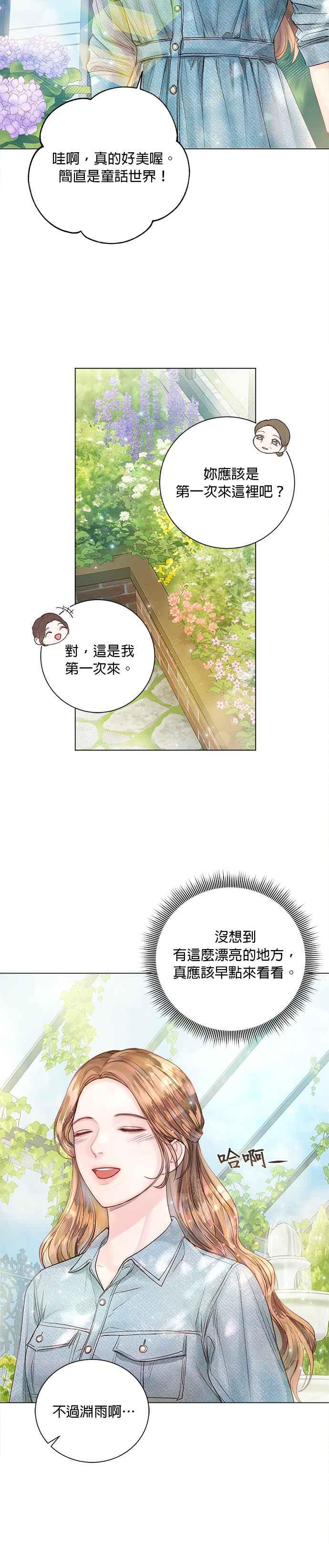 《今生必定是幸福结局》第22话 第6页