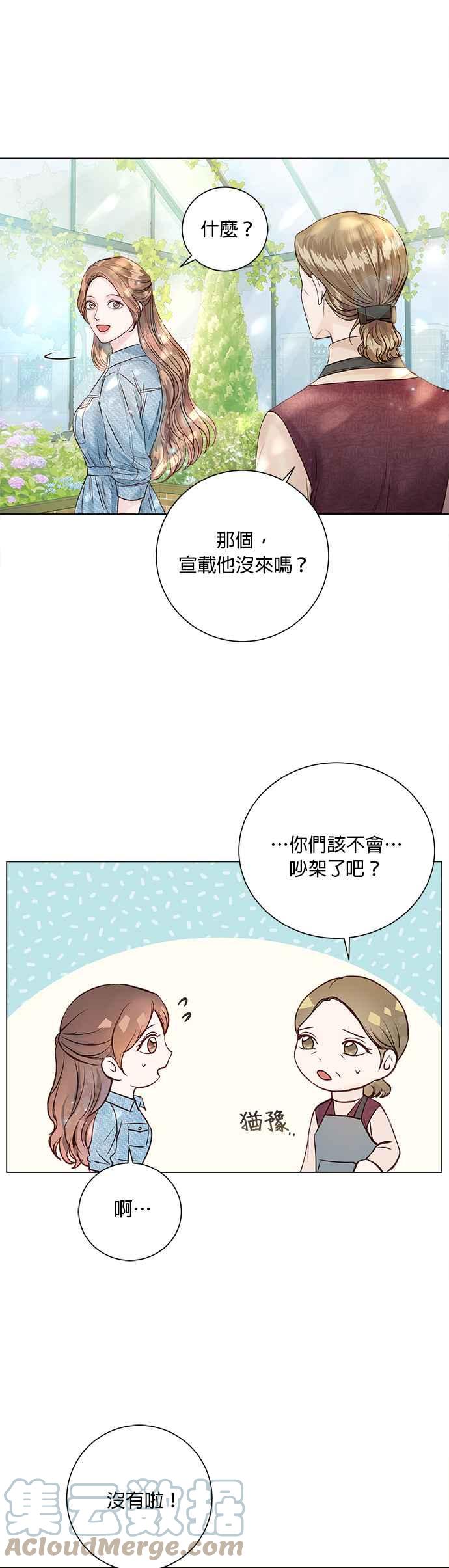 《今生必定是幸福结局》第22话 第7页