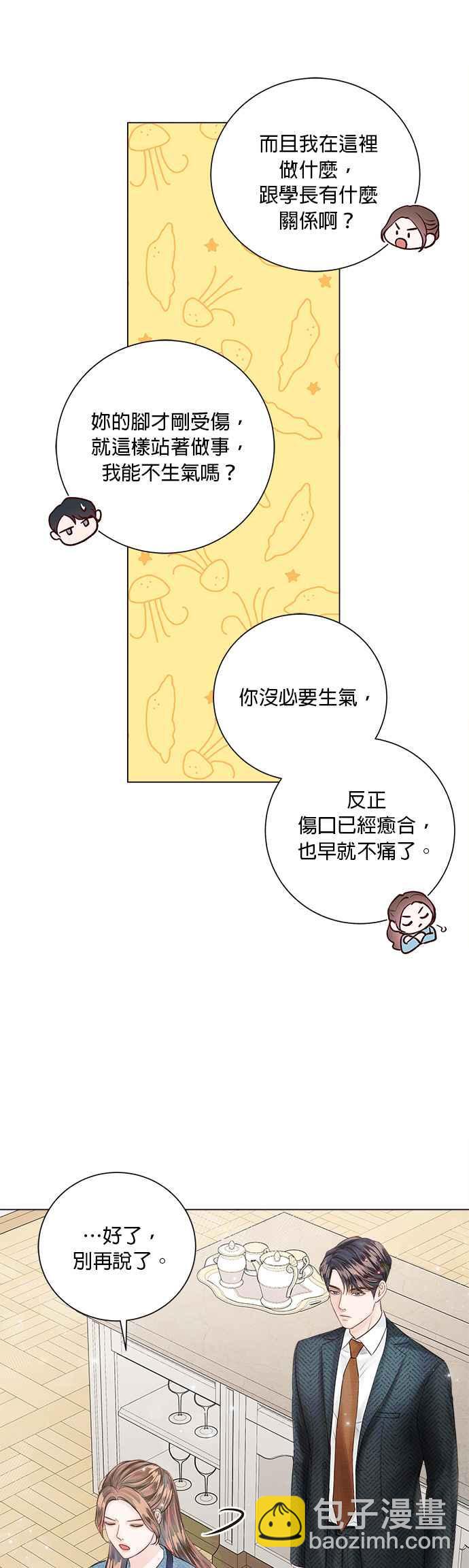 《今生必定是幸福结局》第23话 第11页