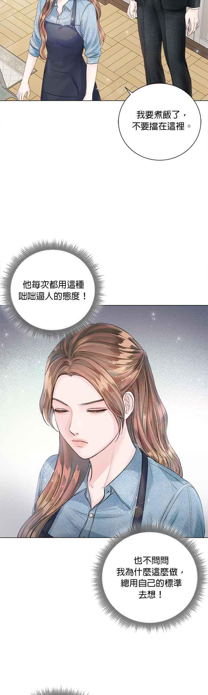 《今生必定是幸福结局》第23话 第12页