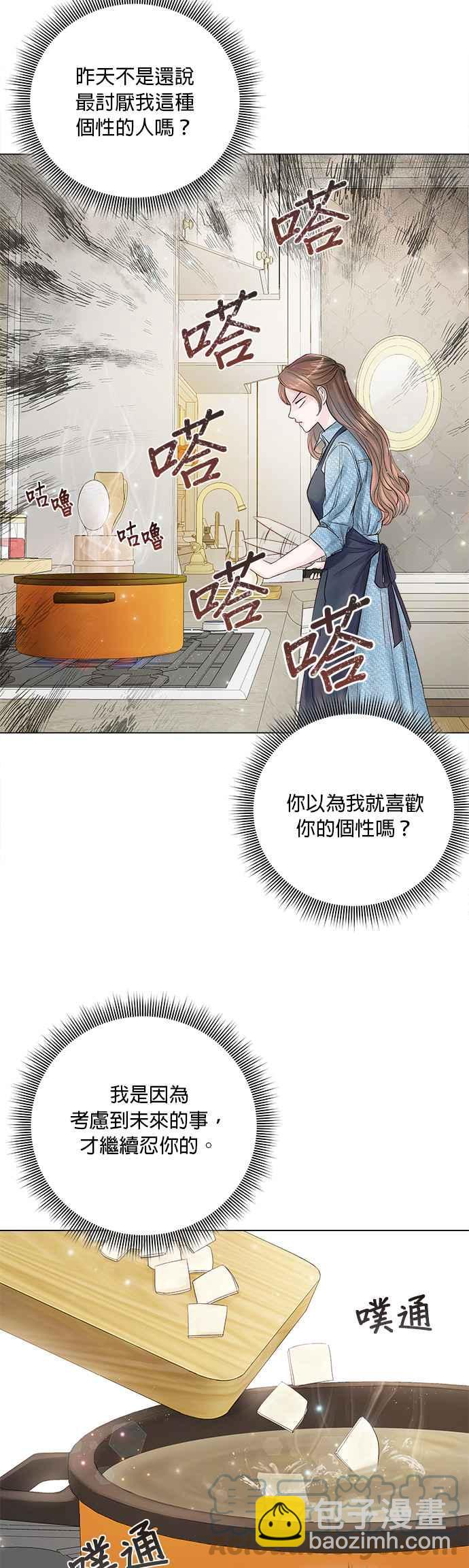《今生必定是幸福结局》第23话 第13页